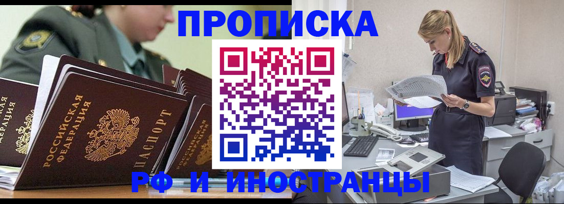 купить прописку в Вуктыле